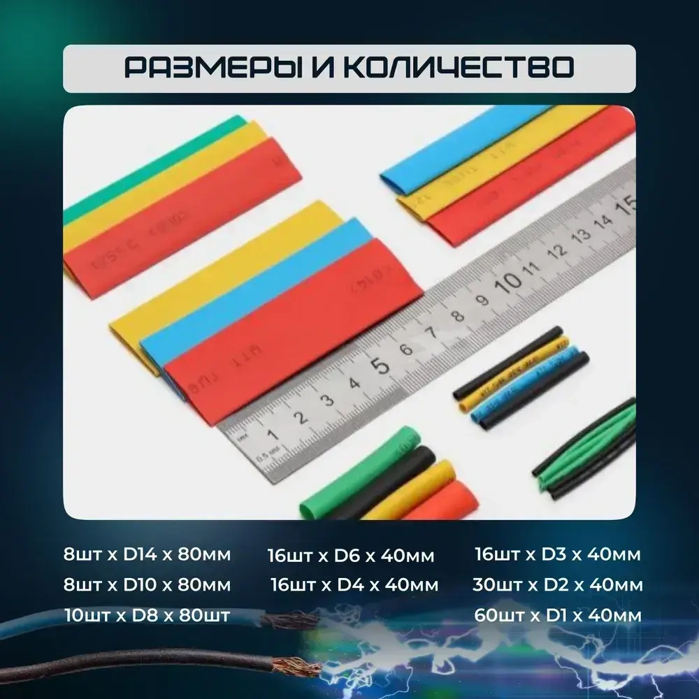 Термоусадка для проводов набор из 530 штук