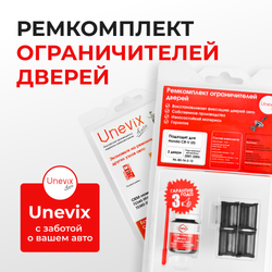 Ремкомплект ограничителей дверей Honda CR-V (II) RD4...8 (Передние двери, тип 4) 2001-2003
