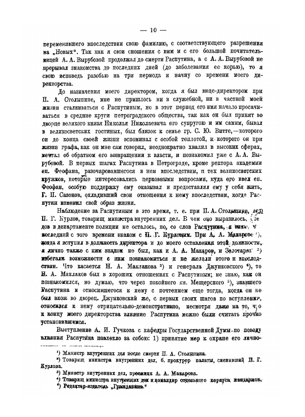 Григорий Распутин | С.П. Белецкий