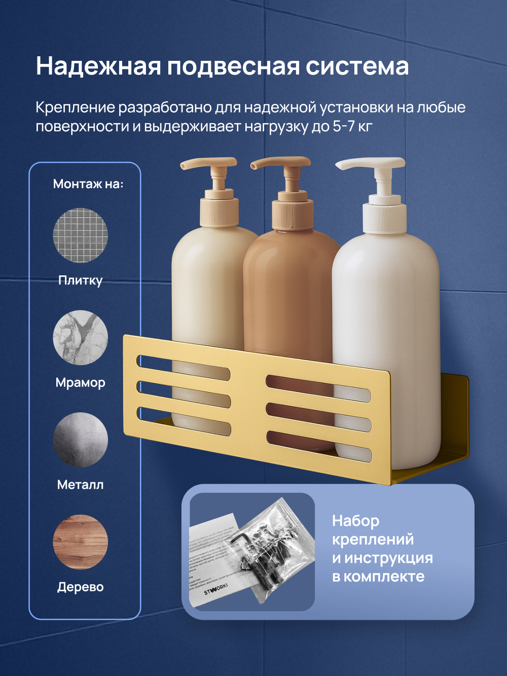 Полка для душа STWORKI Стокгольм S36376GM подвесная, матовое золото