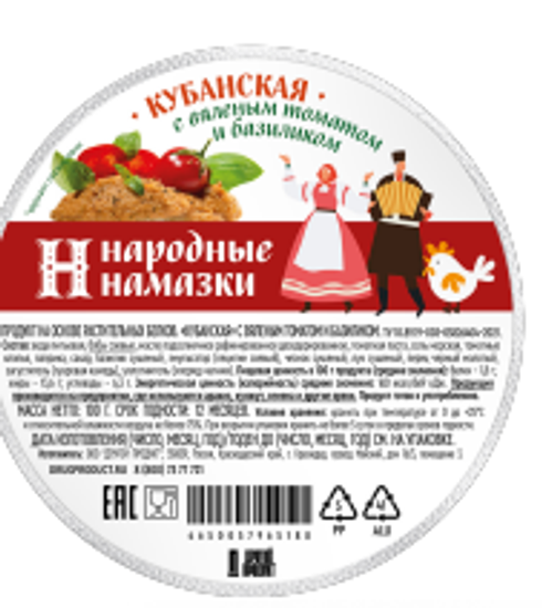 Намазка "Кубанская"(вяленый томат и базилик) 100гр.