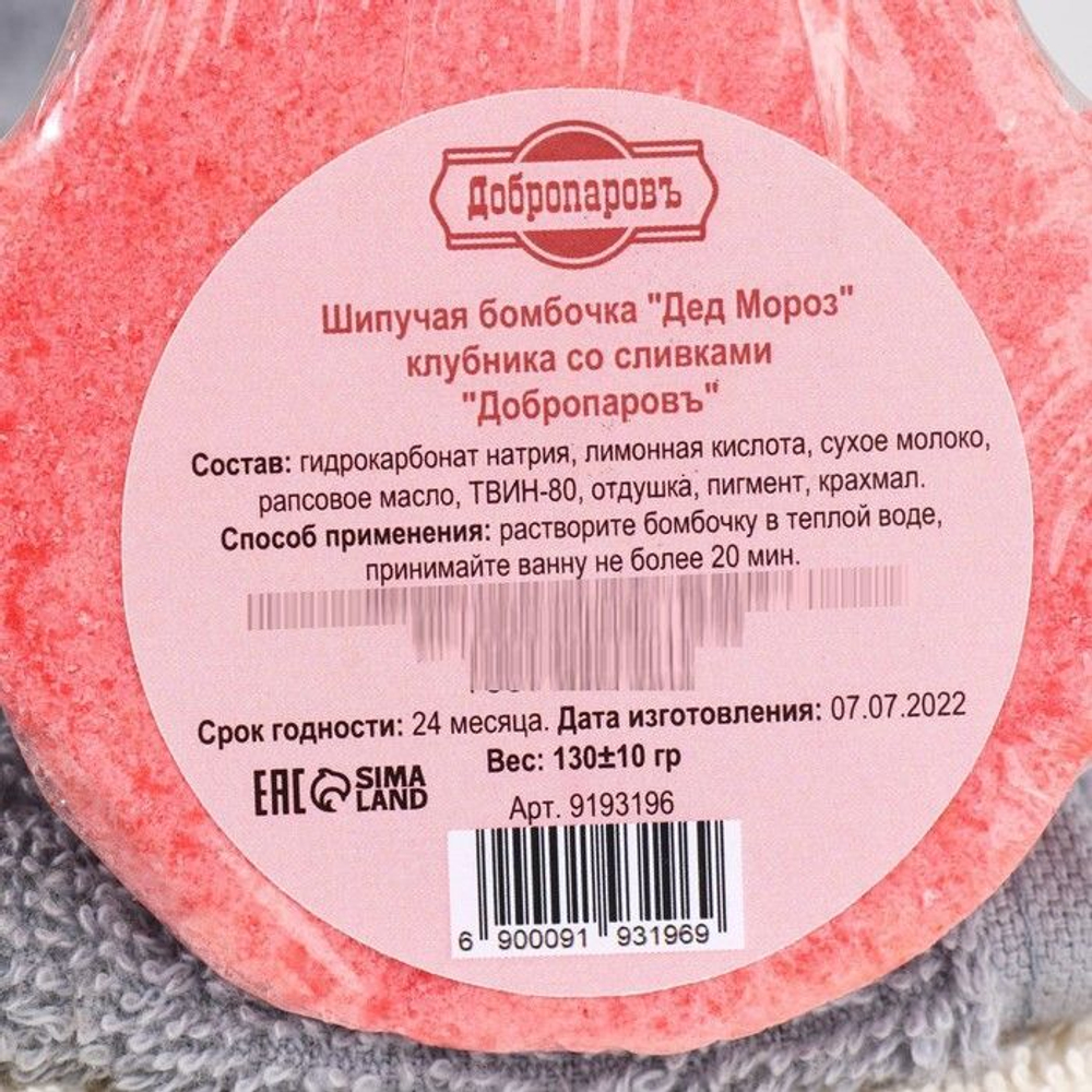 Бомбочка для ванны Дед Мороз с ароматом клубники со сливками