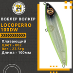 Волкер Pontoon21 LocoPerro 100DW, 100мм, 23.5 гр., поверхностный, цвет 802