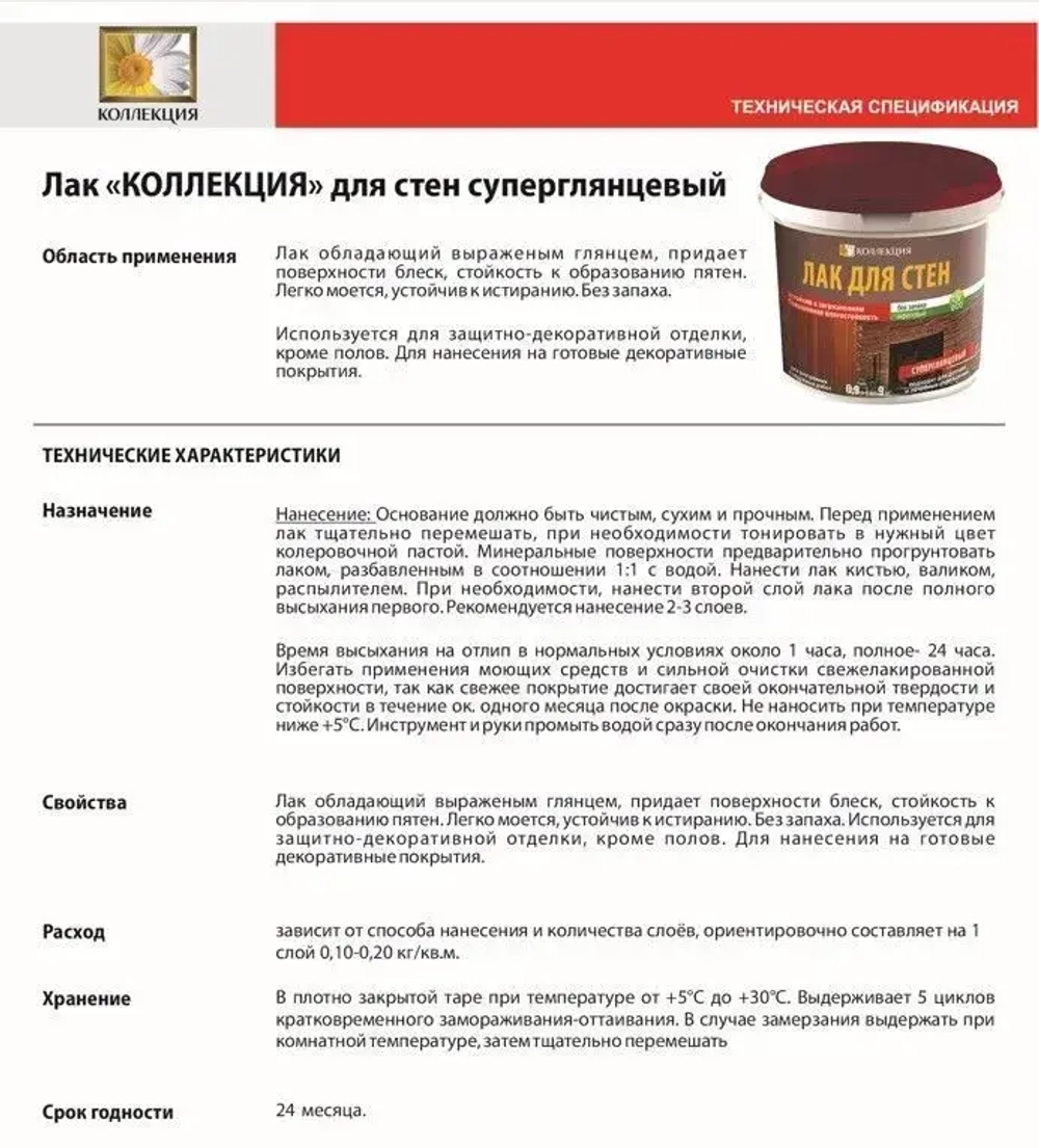 ЛАК ДЛЯ СТЕН ГЛЯНЦЕВЫЙ, устойчивый к загрязнениям 2,5л.