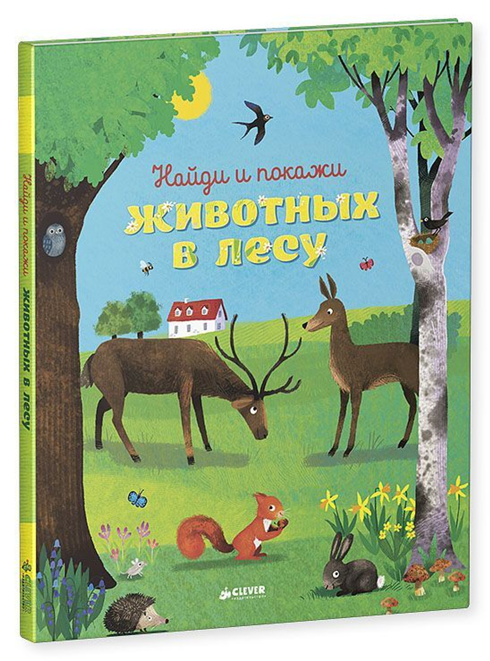 Найди и покажи животных в лесу купить с доставкой по цене 556 ₽ в интернет  магазине — Издательство Clever