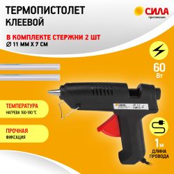 Термопистолет клеевой СИЛА SGG60-01 60Bт под стержень 11мм в комплекте 11мм х 7cм 2 шт