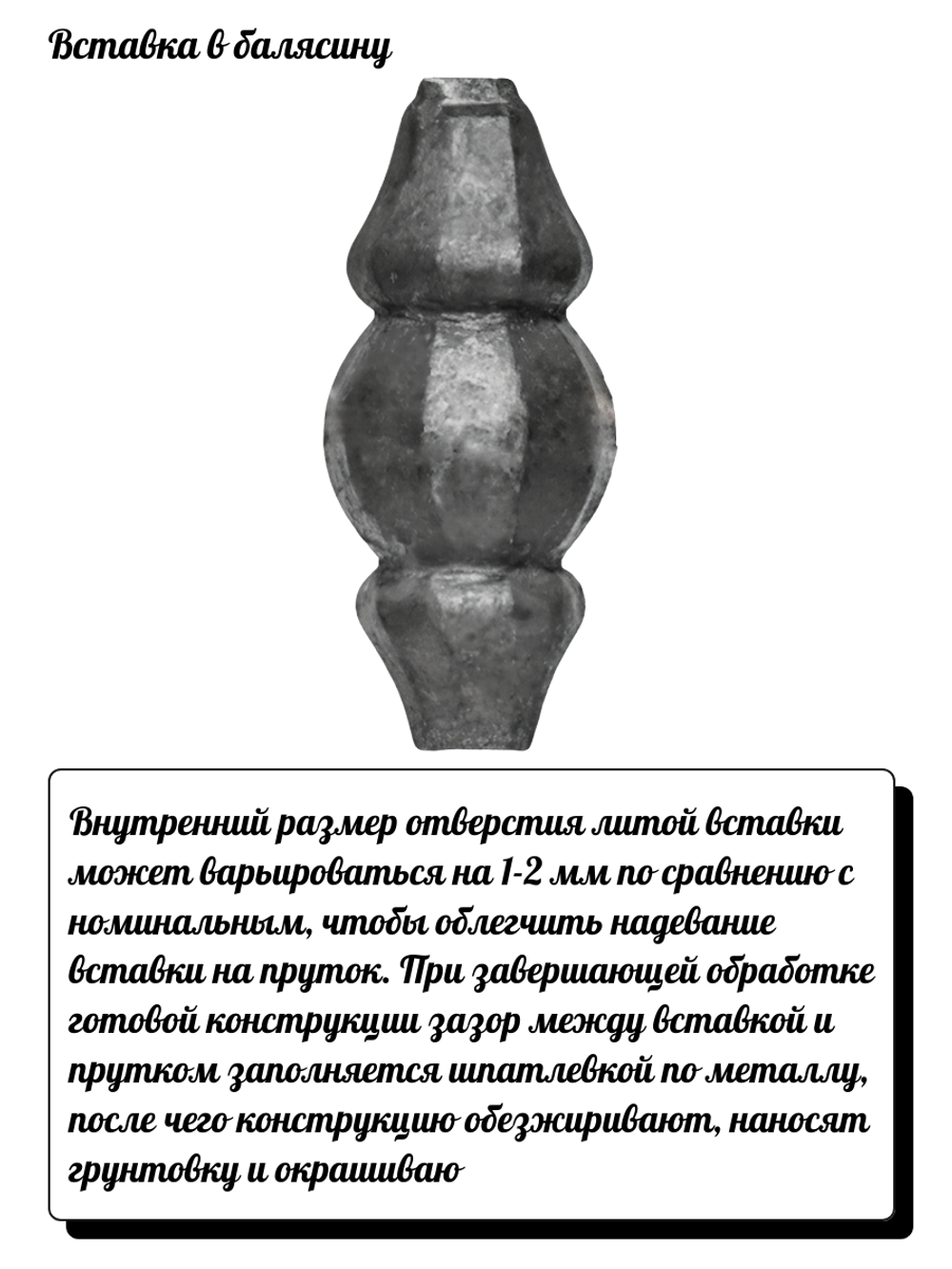 Кованый элемент Вставка в балясину, 74x33, кр:13 вес: 0.191 кг.