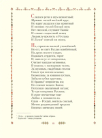 Руслан и Людмила (ил. Т. Муравьёвой)