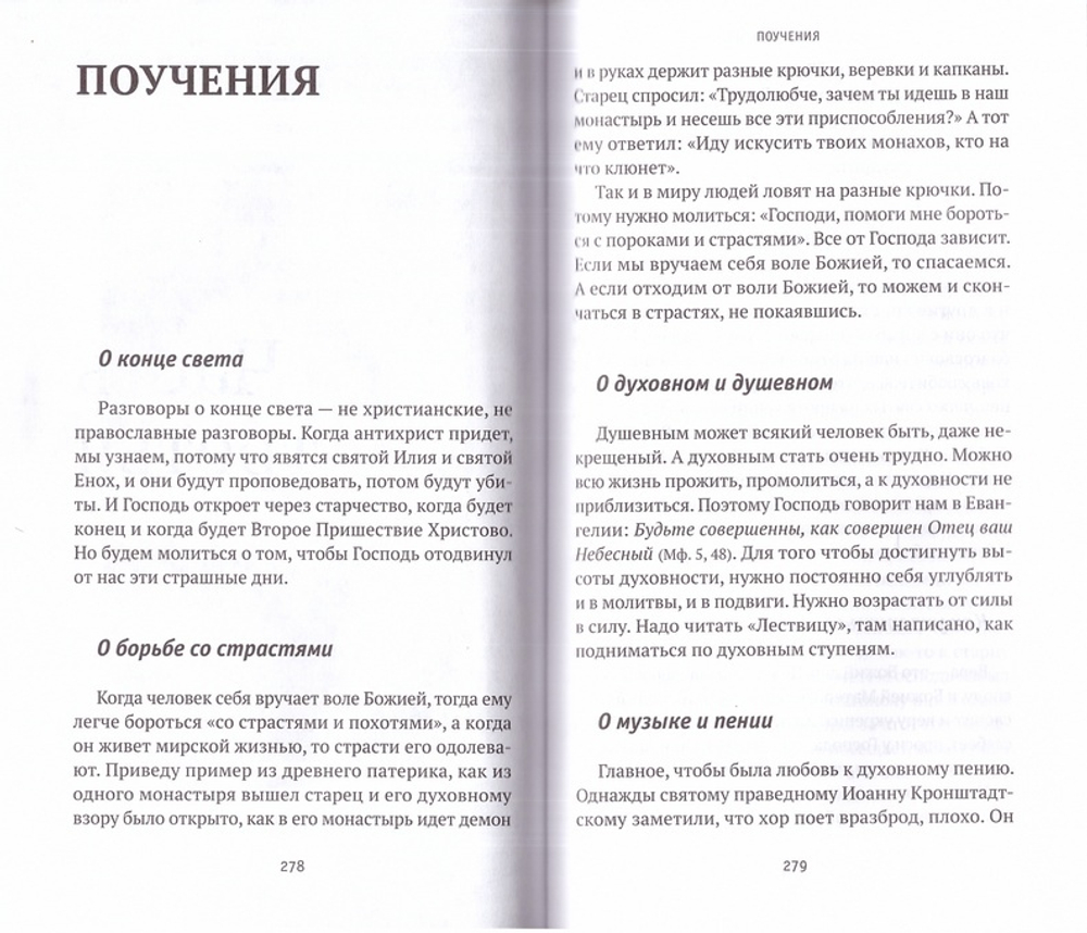Где любовь - там и Бог. Жизнеописание, проповеди, беседы и поучения протоиерея Иоанна Миронова