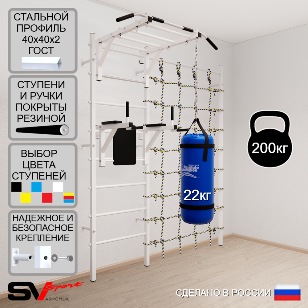 Шведская стенка Sv Sport 52220 (Турник рукоход/Брусья/Цепь/Мешок 22кг/Канатный лаз)