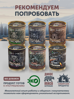 Греча с маралом и грибами томлёная в печи ТАЁЖНЫЙ ЦЕХ готовая каша, 340 г