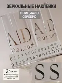 Наклейки свадебные на бокалы цифры инициалы "S"
