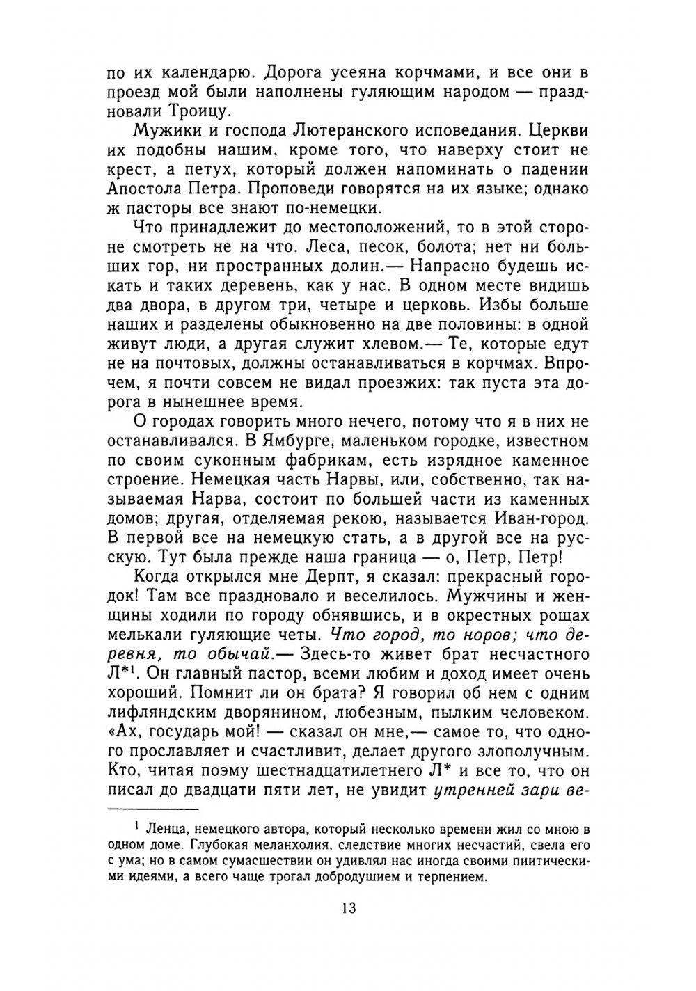 Письма русского путешественника | Карамзин Николай Михайлович