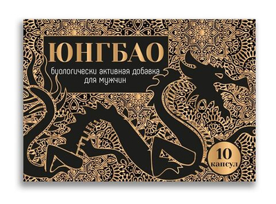 БАД для мужчин Юнгбао - 10 капсул (0,3 гр.)