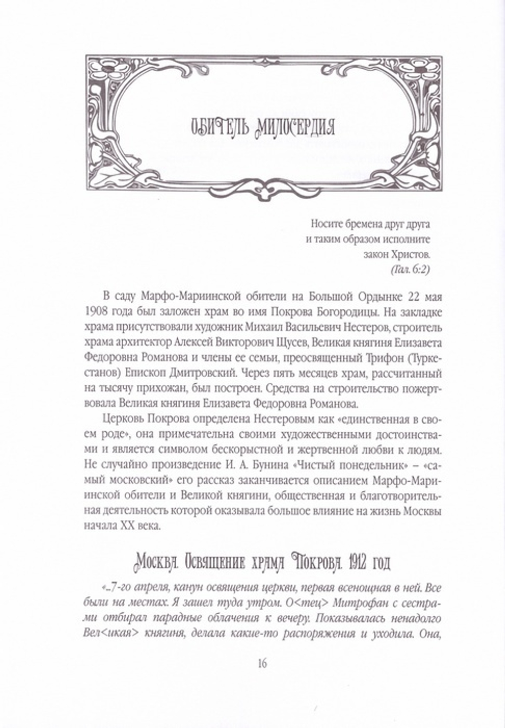 Традиции российского милосердия. Марфо-Мариинская обитель, в 3-х томах