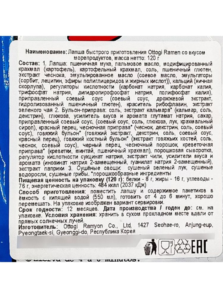 Лапша Ottogi Рамен со вкусом морепродуктов 120 г x 5 шт