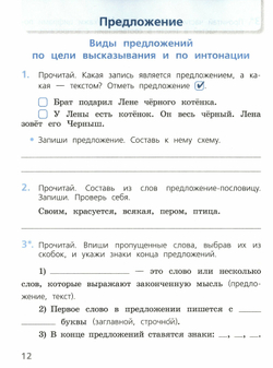В. П. Канакина. Русский язык. 2 класс. Проверочные работы. ФГОС