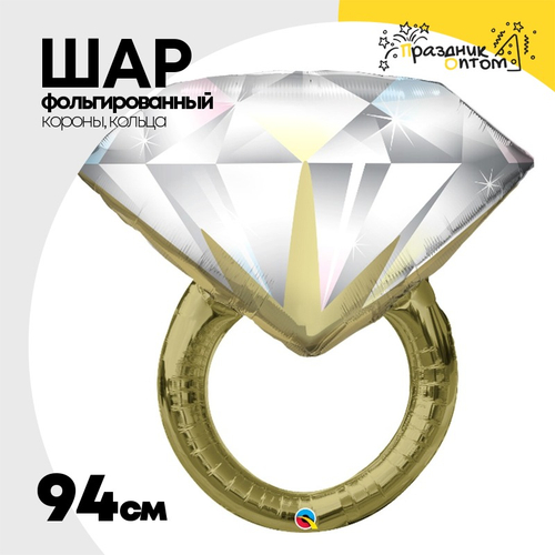 Шар Фольгированный Кольцо с бриллиантом (Серебряный)