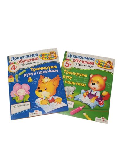 Дошкольное обучение "Развиваем речь", "Я учусь считать"