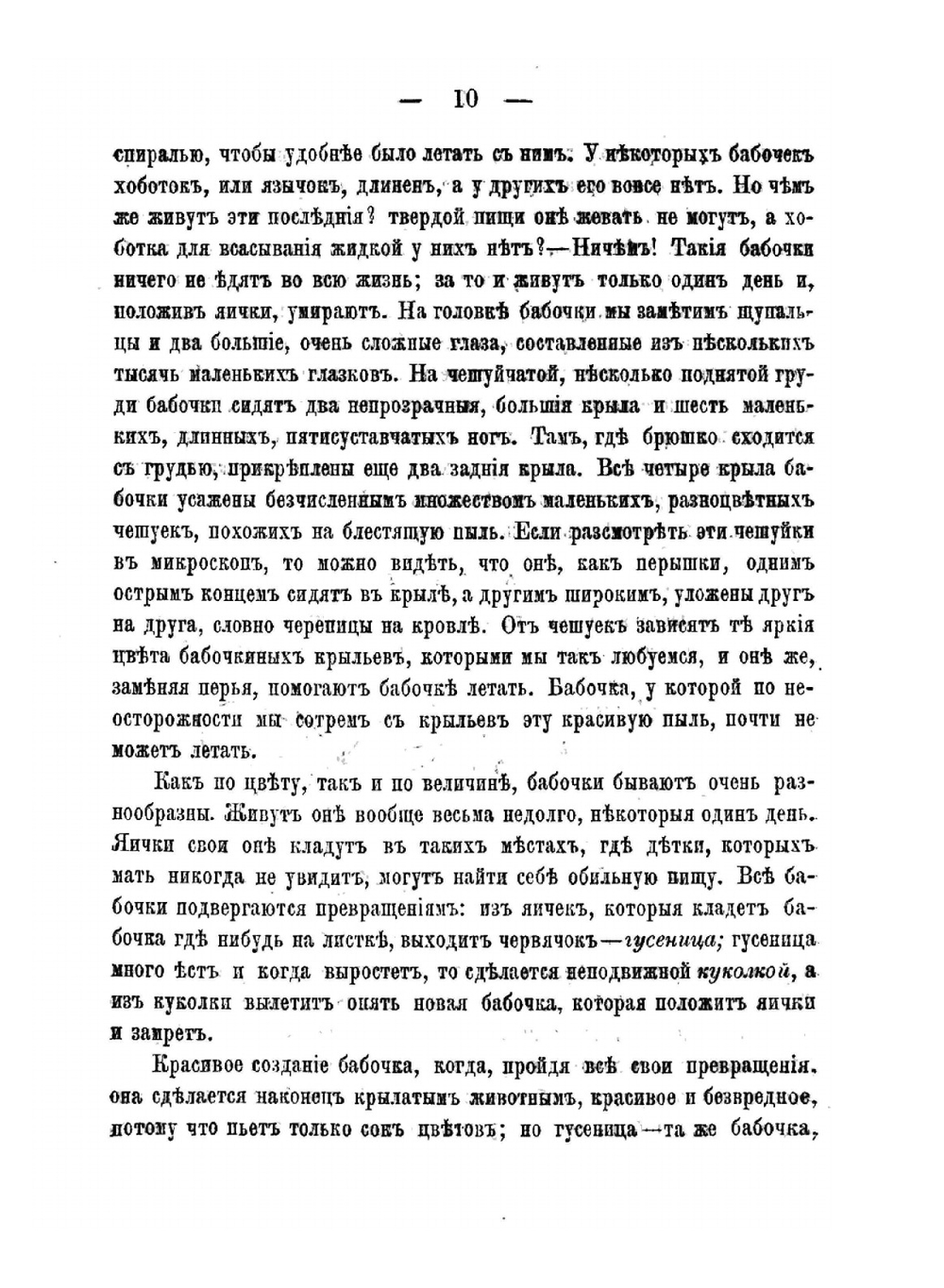 Детский мир и хрестоматия. Часть 2 | К.Д. Ушинский