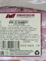 Шпик по-домашнему в/к, Ломоносовский МК