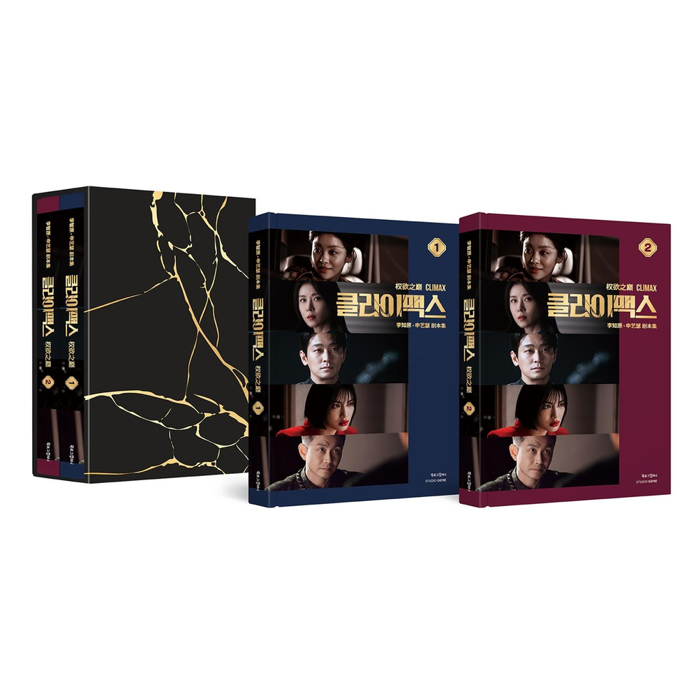 (ПРЕДЗАКАЗ) публикация CLIMAX ENA Drama Script Book CHINESE Version