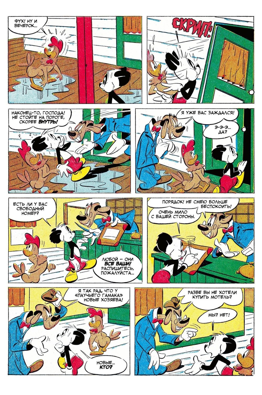 Комикс Древние комиксы. Энди Панда. Мотель с привидениями