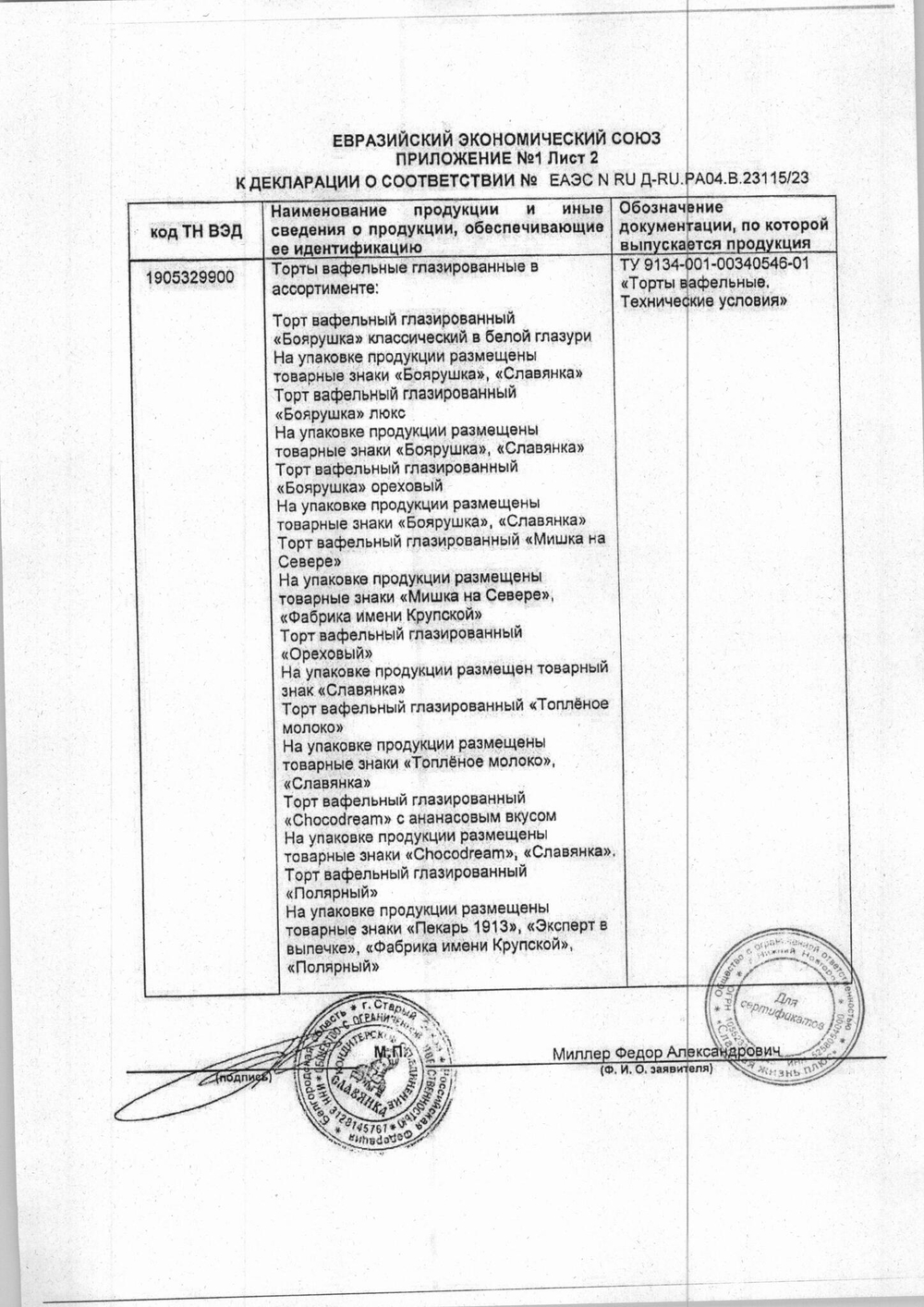 Тортик классический Боярушка Славянка 38 гр
