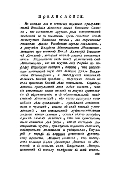 История Российская от древнейших времен. Том 3 | М. М. Щербатов