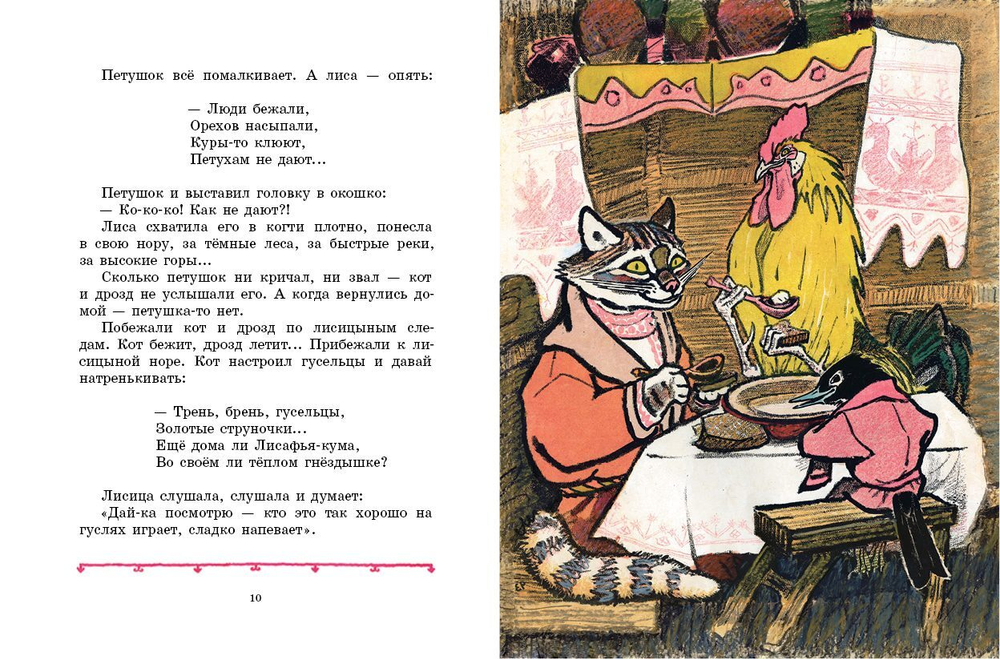 Петушок - золотой гребешок