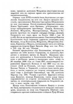 Историческое описание Мещевского Георгиевского мужского общежительного монастыря | Архимандрит Леонид