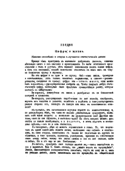 Россия в цифрах. Страна. Народ. Сословия. Классы | Н. А. Рубакин