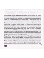 Laravel для  web-разработчиков. Практическое руководство по созданию профессиональных сайтов