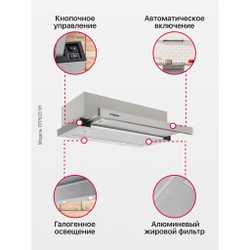 Телескопическая вытяжка Hansa OTP6221IH