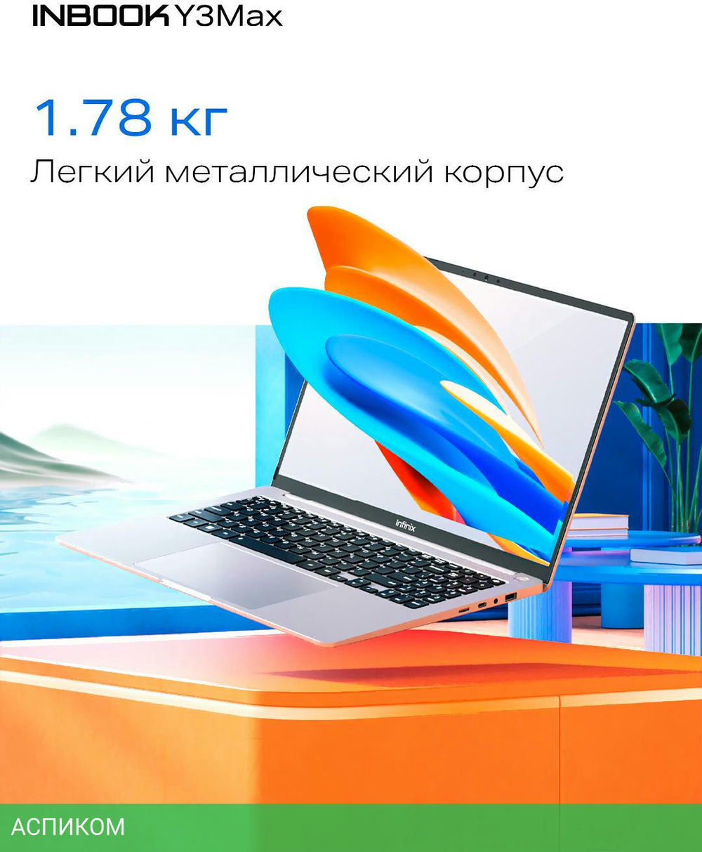 Ноутбук Infinix Inbook Y3 Max YL613 Silver (71008301535)