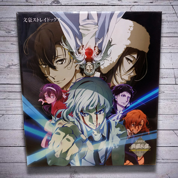 Подарочный бокс "Проза бродячих псов"