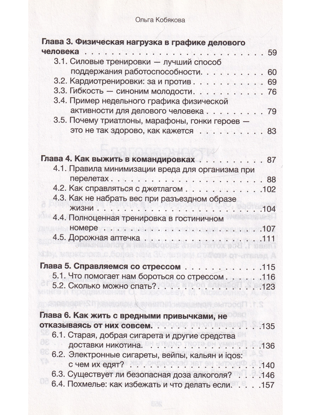 Здоровье без фанатизма:36 часов в сутках