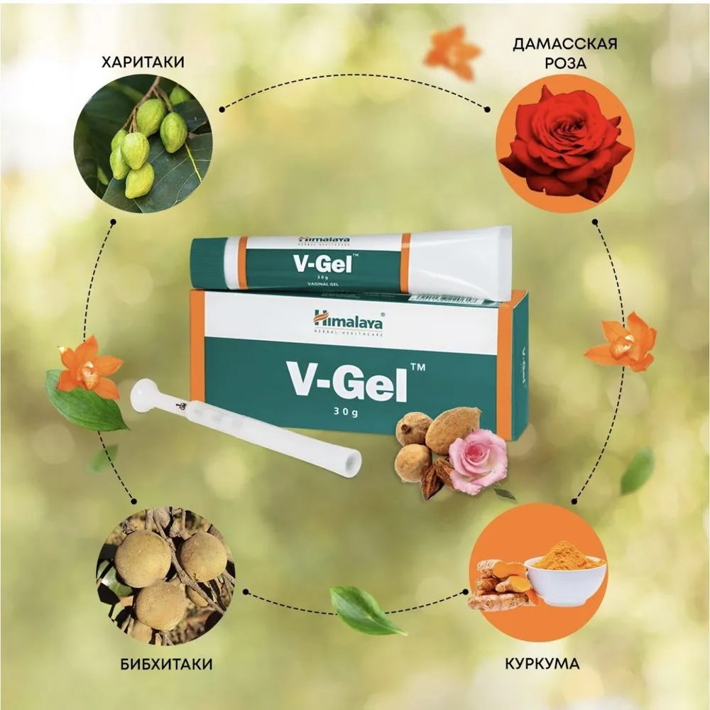 Ви-гель гималаи v-gel Himalaya