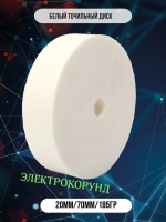 Мини станок шлифовальный точильный и полировальный из электродрели с 1 белым диском