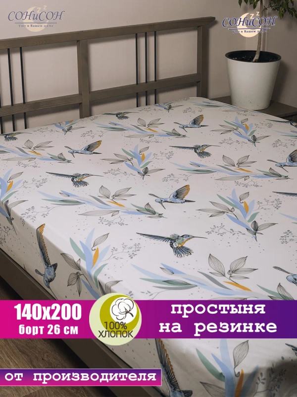Простыня на резинке 140*200