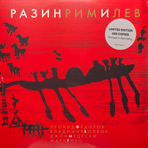 Леонид Фёдоров, Владимир Волков, Джон Медески, Марк Рибо ‎– РазинРимИЛев (Россия 2018г.)