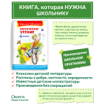 Внеклассное чтение 4 класс