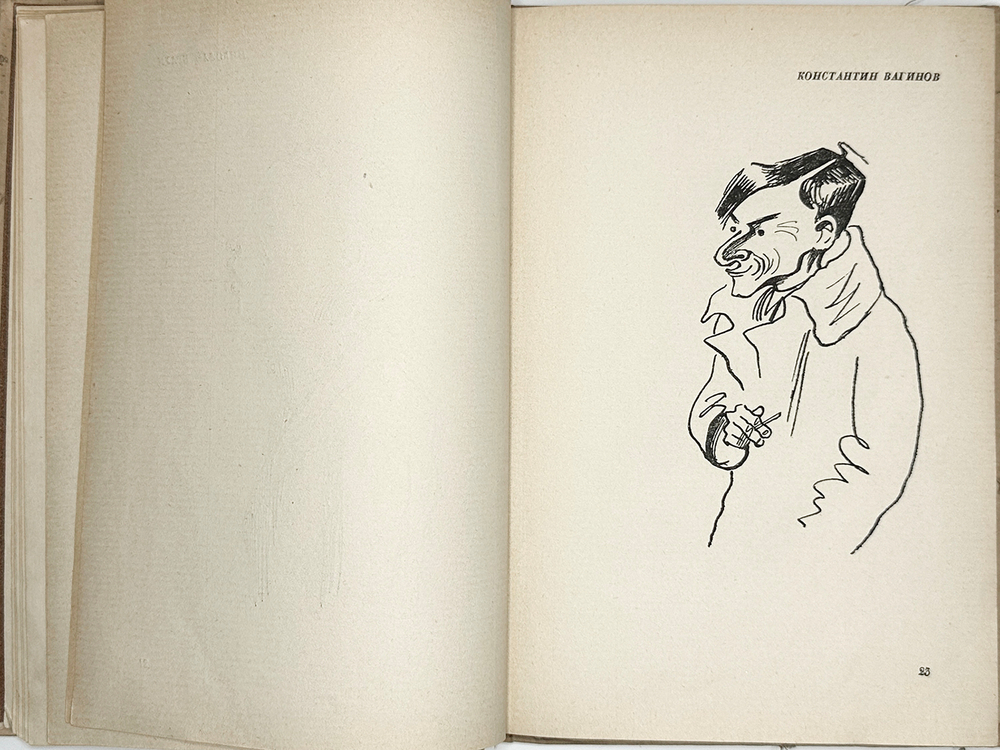 Радлов Н. Воображаемые портреты. Л.,Изд. Писателей, 1933 г. Прижизненное издание альбома шаржей.