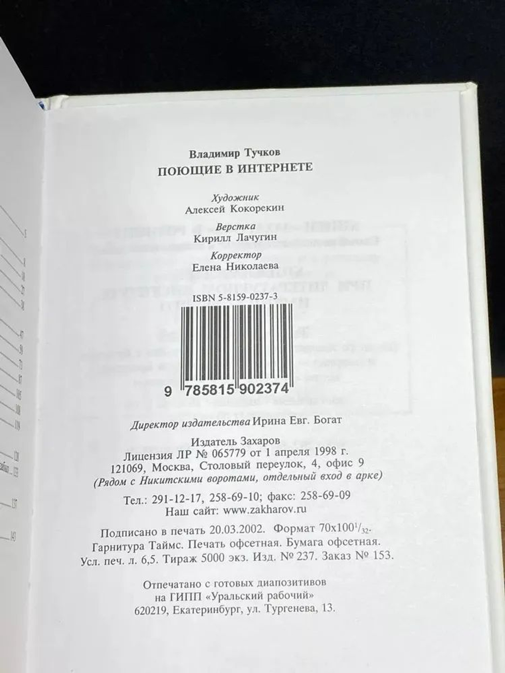 Поющие в интернете. Сказки для взрослых
