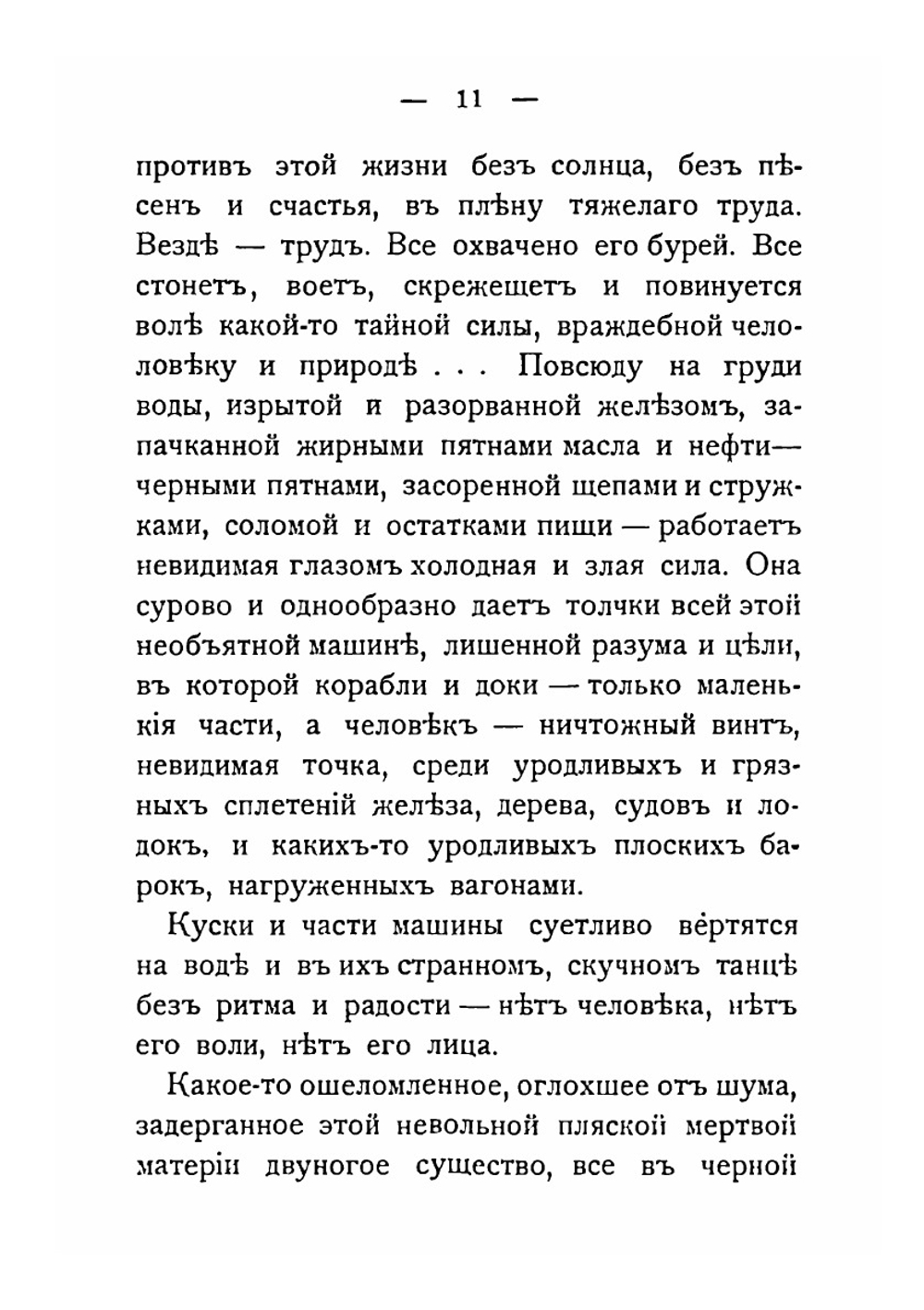 В Америке. Часть 1 | М. А. Горький
