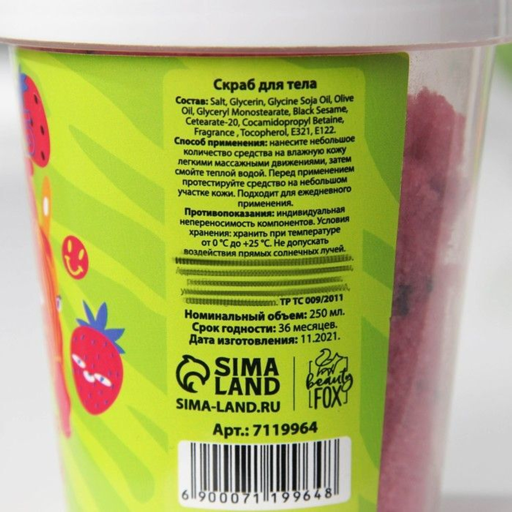 Скраб для тела «Клубничная зебра» - 250 мл.