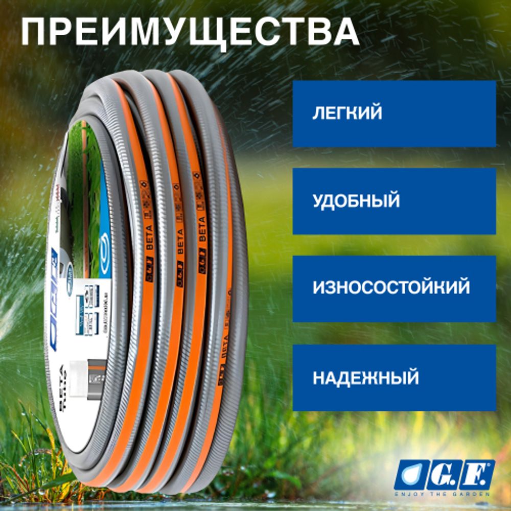 Шланг для полива GF GF80007082 BETA ПВХ армированный садовый диаметр 12,5 мм (1/2 ) длина 25 м | 