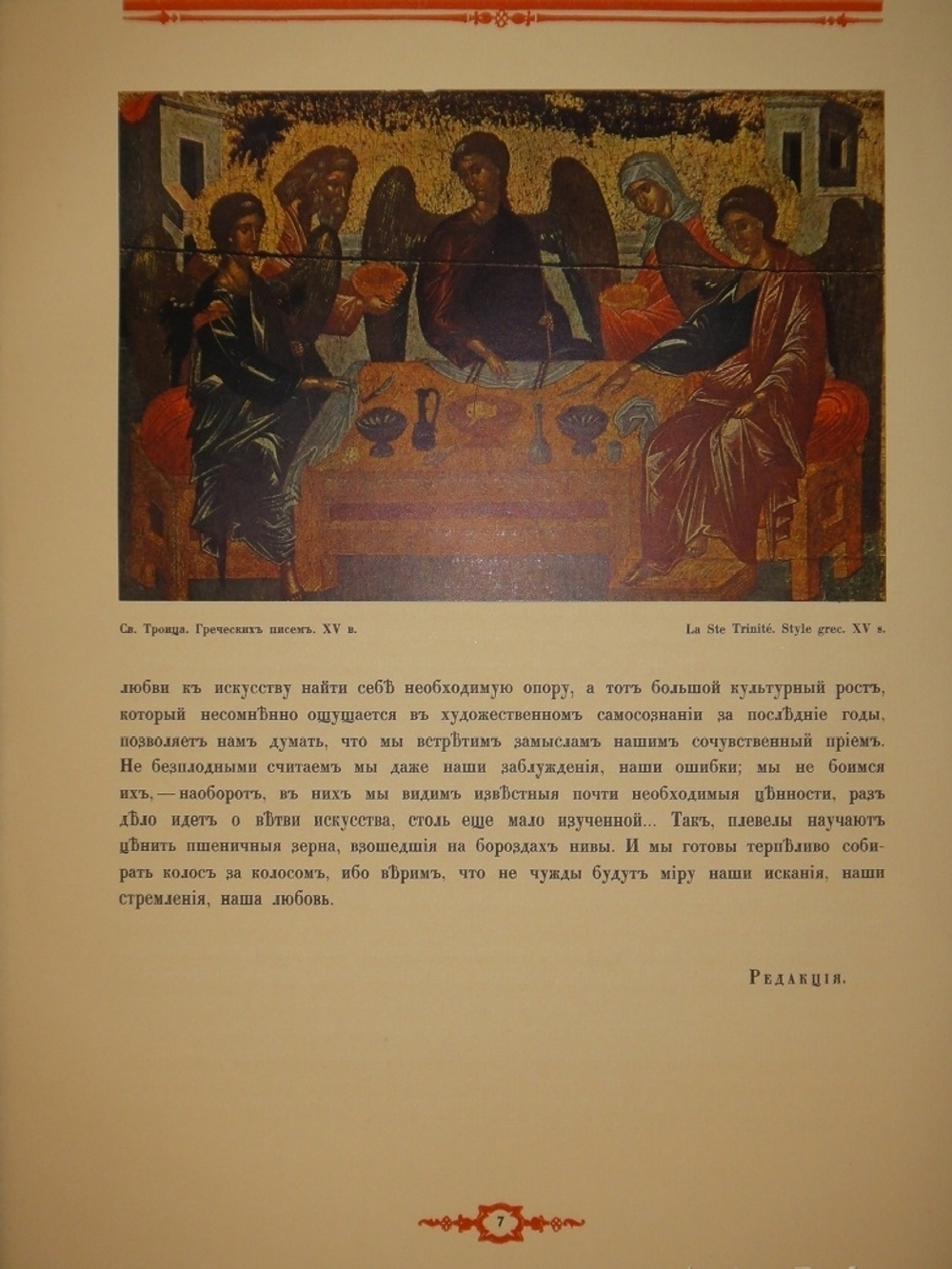 "Русская икона. В трёх сборниках". Редактор-издатель Сергей Маковский. 1914г.