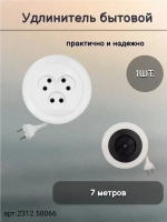 Удлинитель-рулетка типа У6, длина 7м.