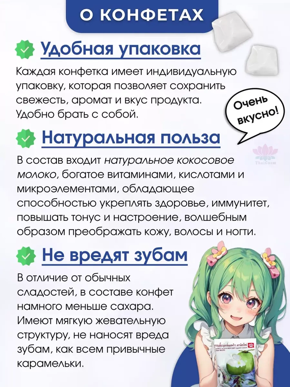 Тайские ириски с Кокосовым молоком